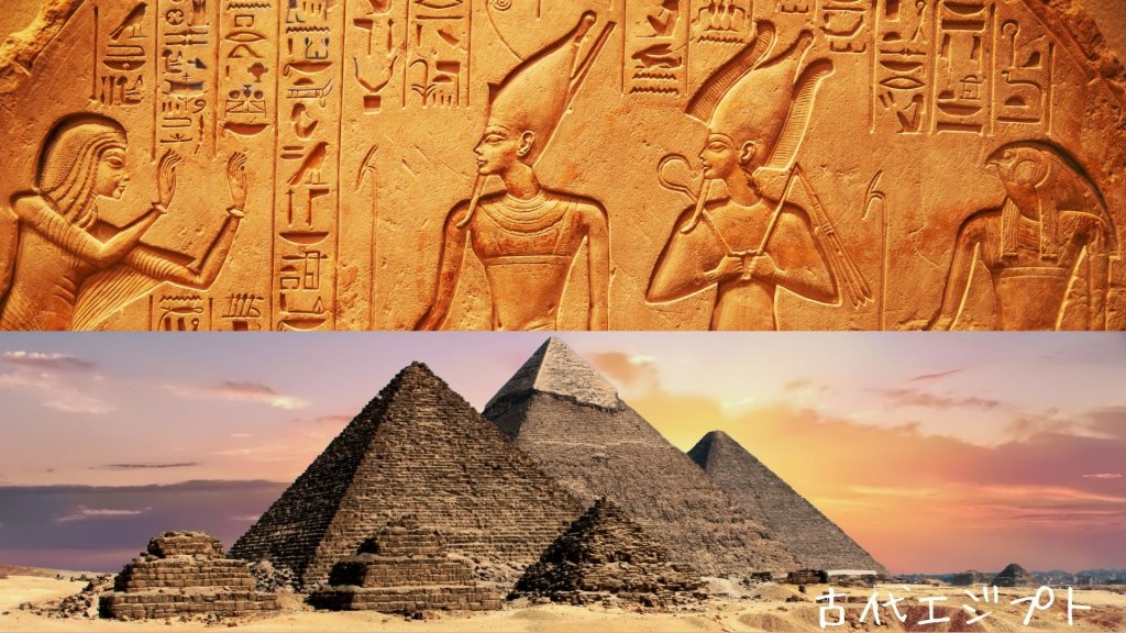 古代エジプトの謎に迫る